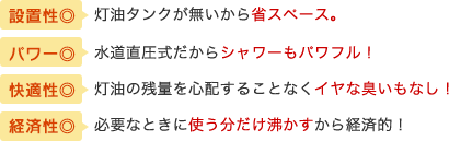 ガス給湯器への変更メリット